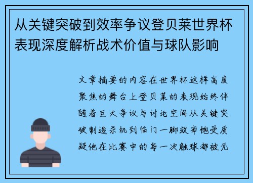从关键突破到效率争议登贝莱世界杯表现深度解析战术价值与球队影响
