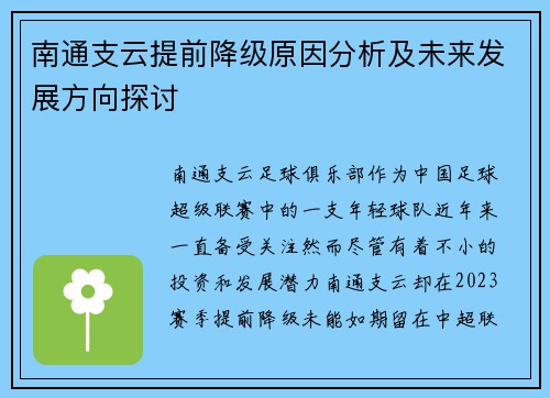 南通支云提前降级原因分析及未来发展方向探讨