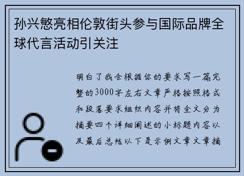 孙兴慜亮相伦敦街头参与国际品牌全球代言活动引关注