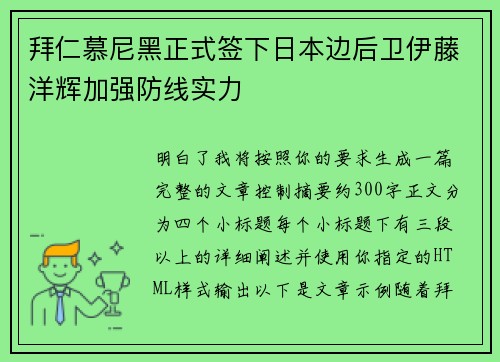 拜仁慕尼黑正式签下日本边后卫伊藤洋辉加强防线实力