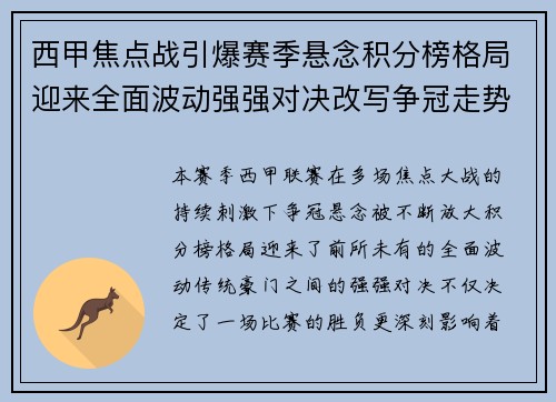 西甲焦点战引爆赛季悬念积分榜格局迎来全面波动强强对决改写争冠走势